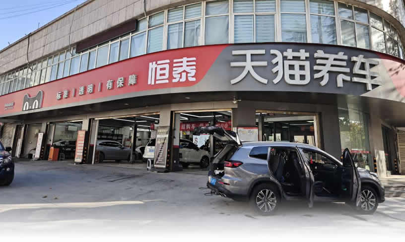 渭南新盛路店-恒泰汽車售后服務(wù)