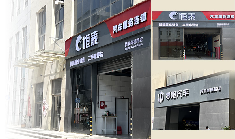 西安尚德路店-恒泰汽車售后服務(wù)